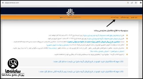 لینک ثبت نام سایپا برای مادران